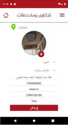 بلديّة الخليل android App screenshot 2