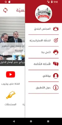 بلديّة الخليل android App screenshot 5