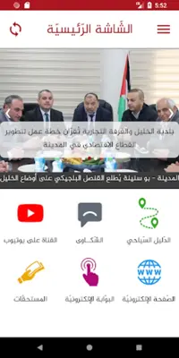 بلديّة الخليل android App screenshot 6